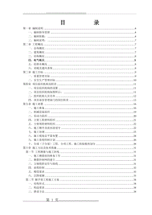 办公楼施工组织设计(99页).doc