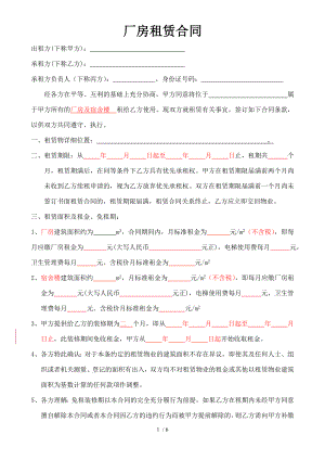 厂房租赁合同标准版本1.doc