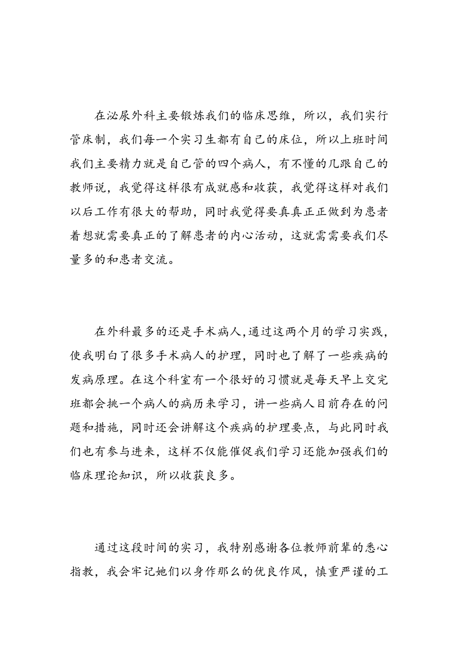 泌尿外科实习自我鉴定精选范文.doc_第2页