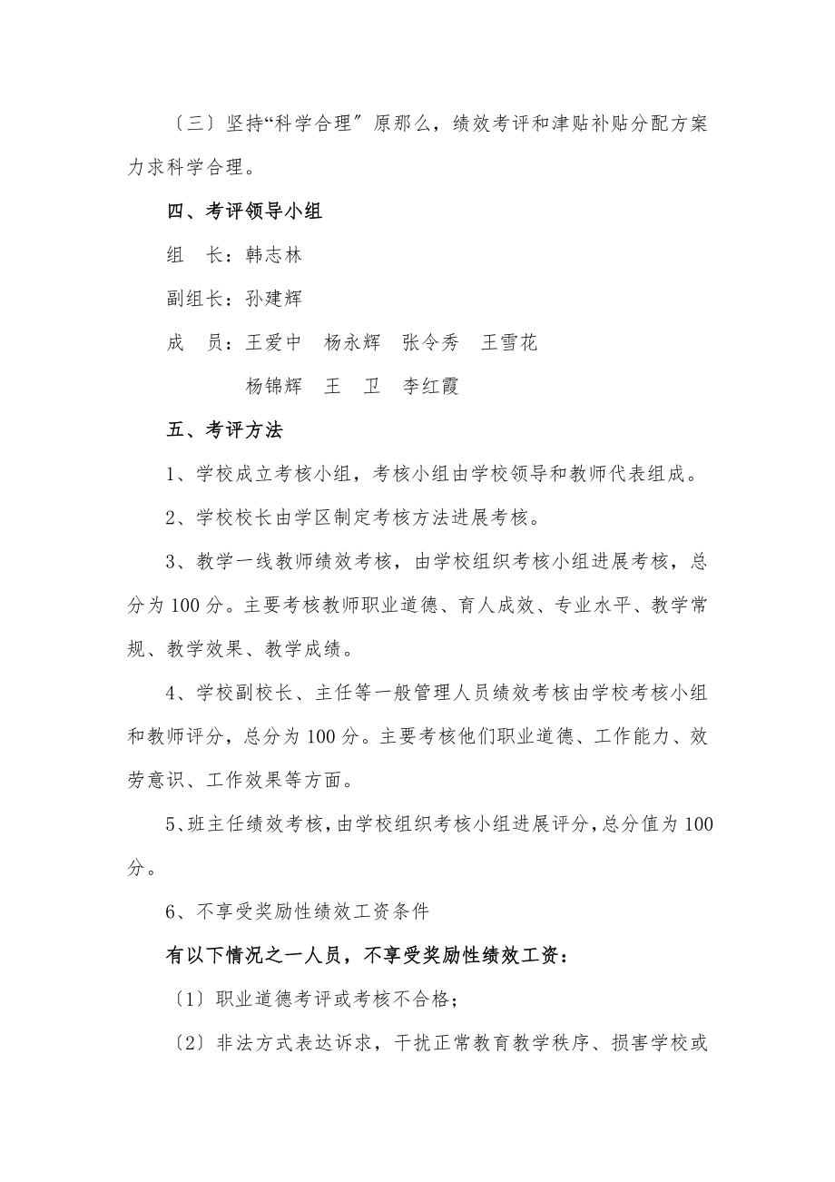 西曹村小学教师绩效工资考评分配实施方案.doc_第2页