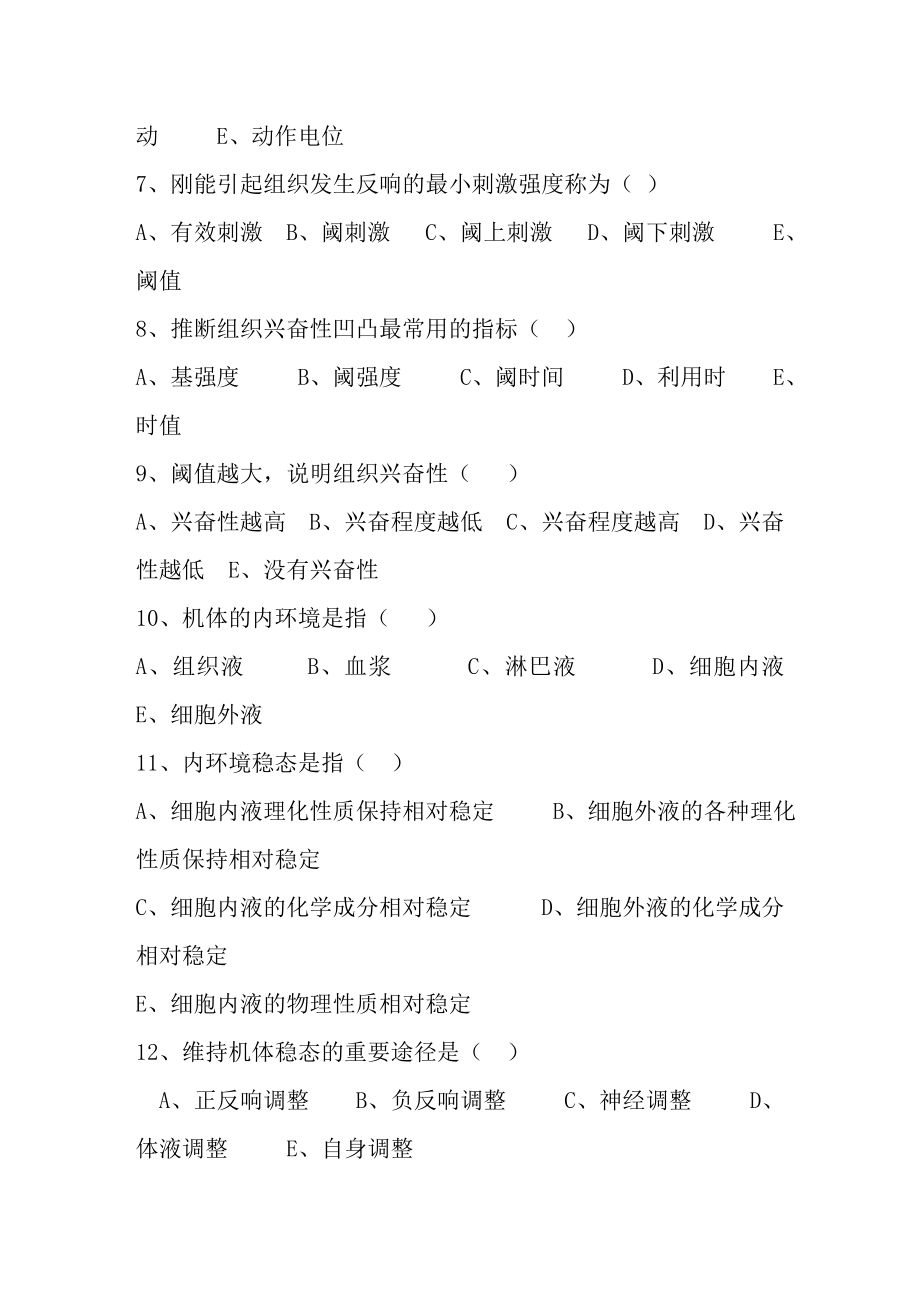 中职生理学题库与复习资料.docx_第2页