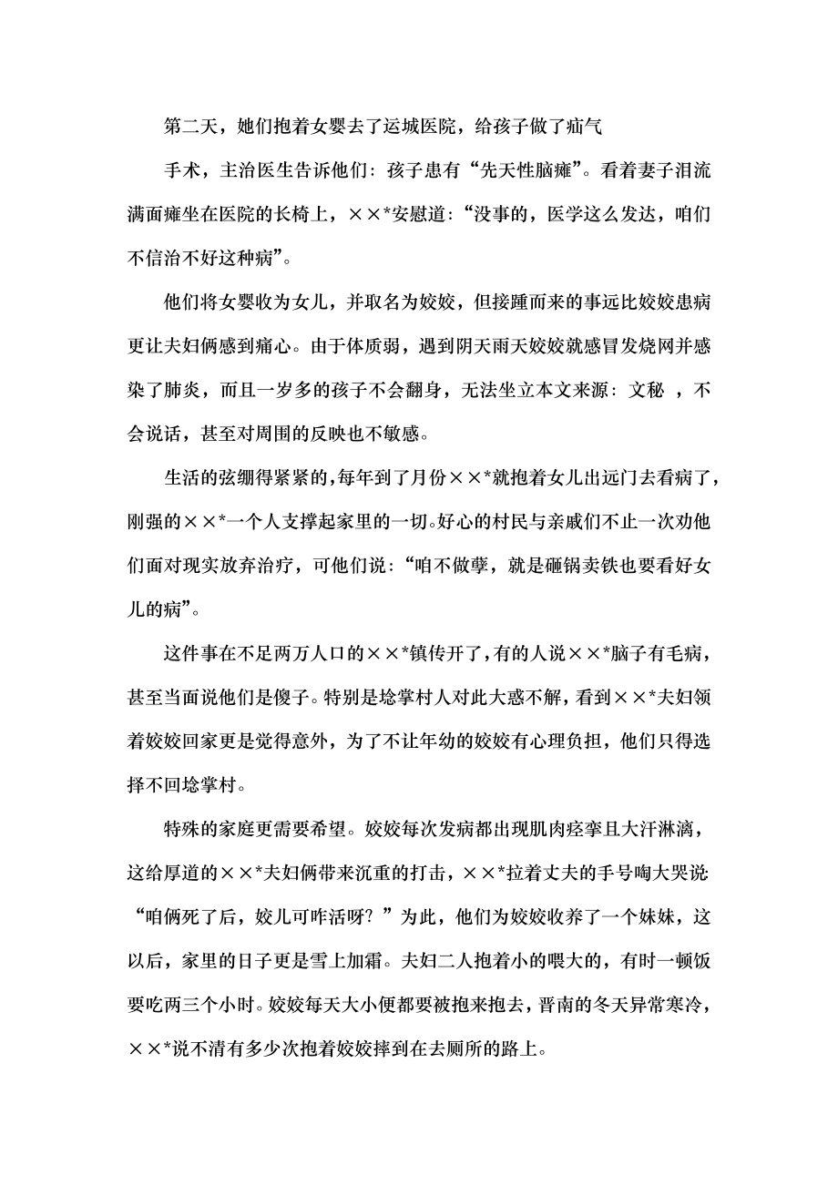 一个母亲创造的奇迹.docx_第2页