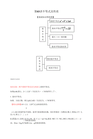 第03讲 不等式及性质（原卷版）.docx