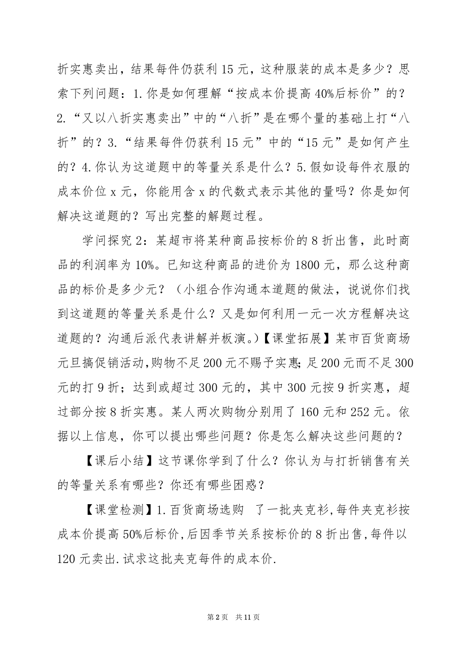 打折销售导学案.docx_第2页