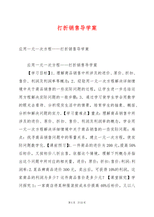 打折销售导学案.docx