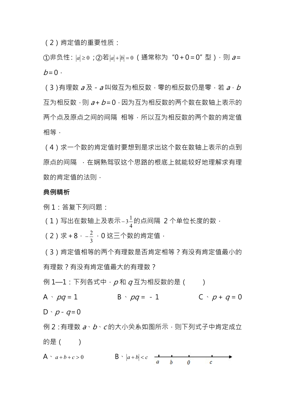 尖子生培优教材数学七年级上第二讲数轴与绝对值讲义及答案.docx_第2页