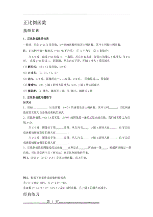 初二升初三数学衔接(53页).doc