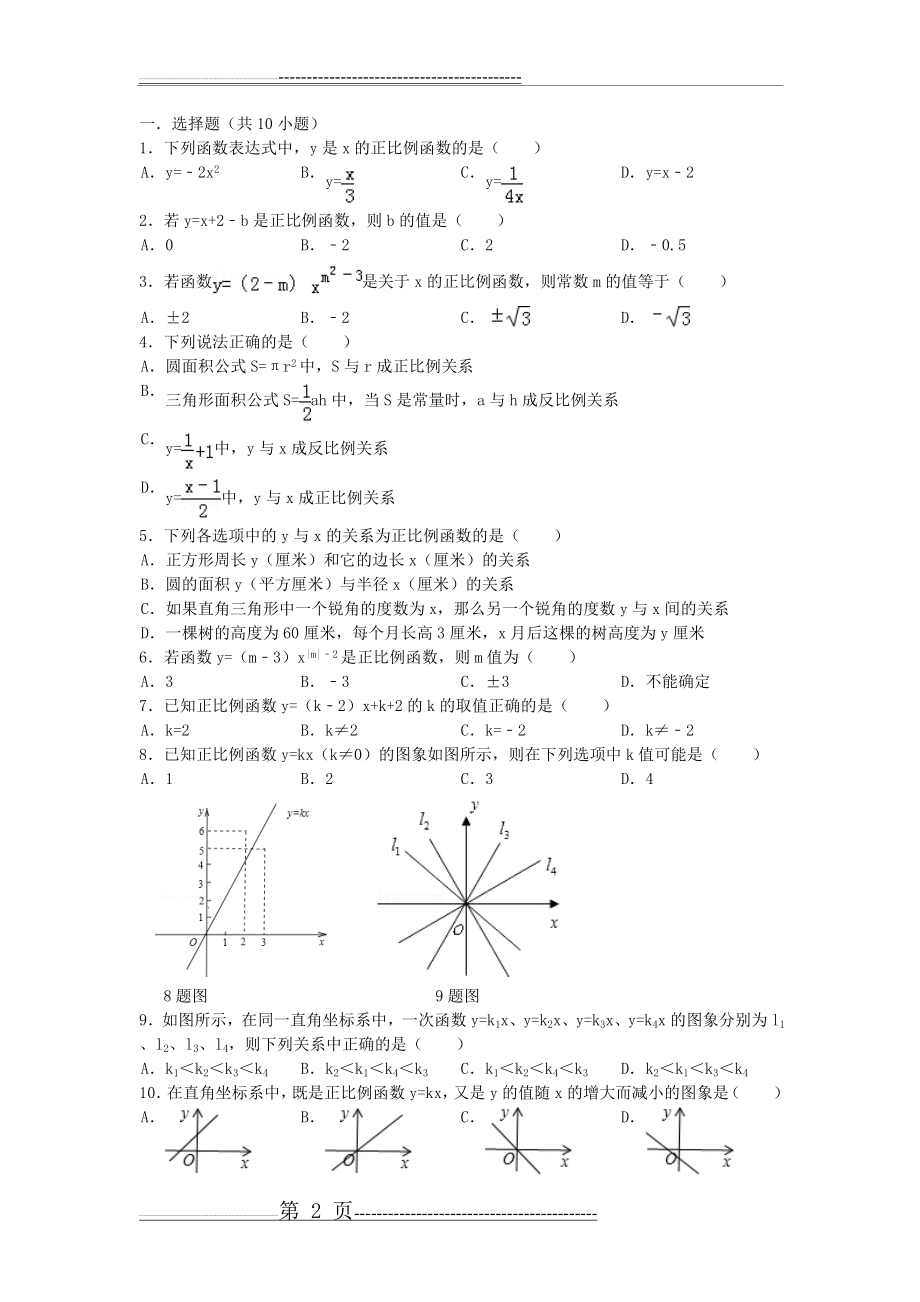 初二升初三数学衔接(53页).doc_第2页