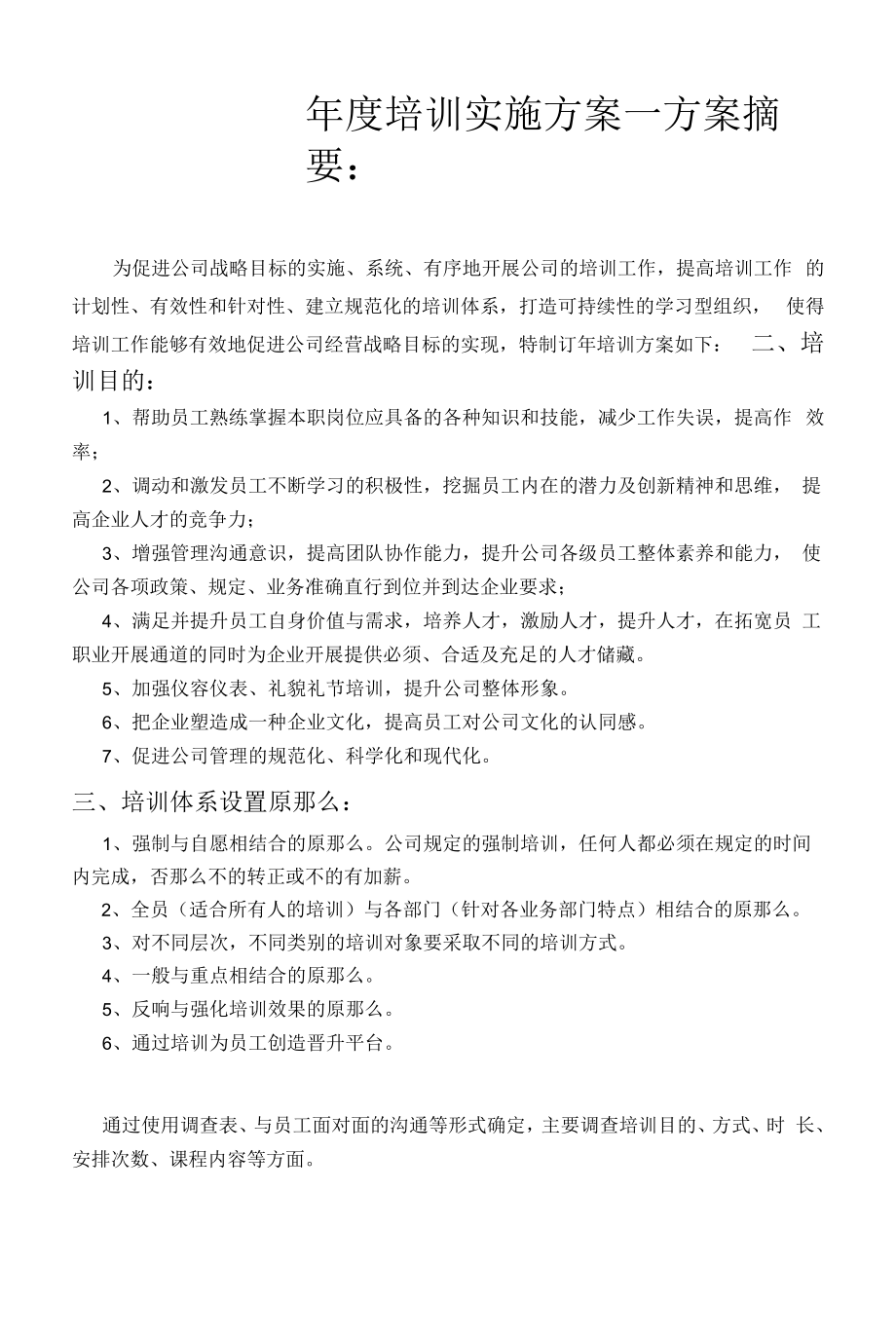 公司年度培训实施方案以及考核细则.docx_第1页