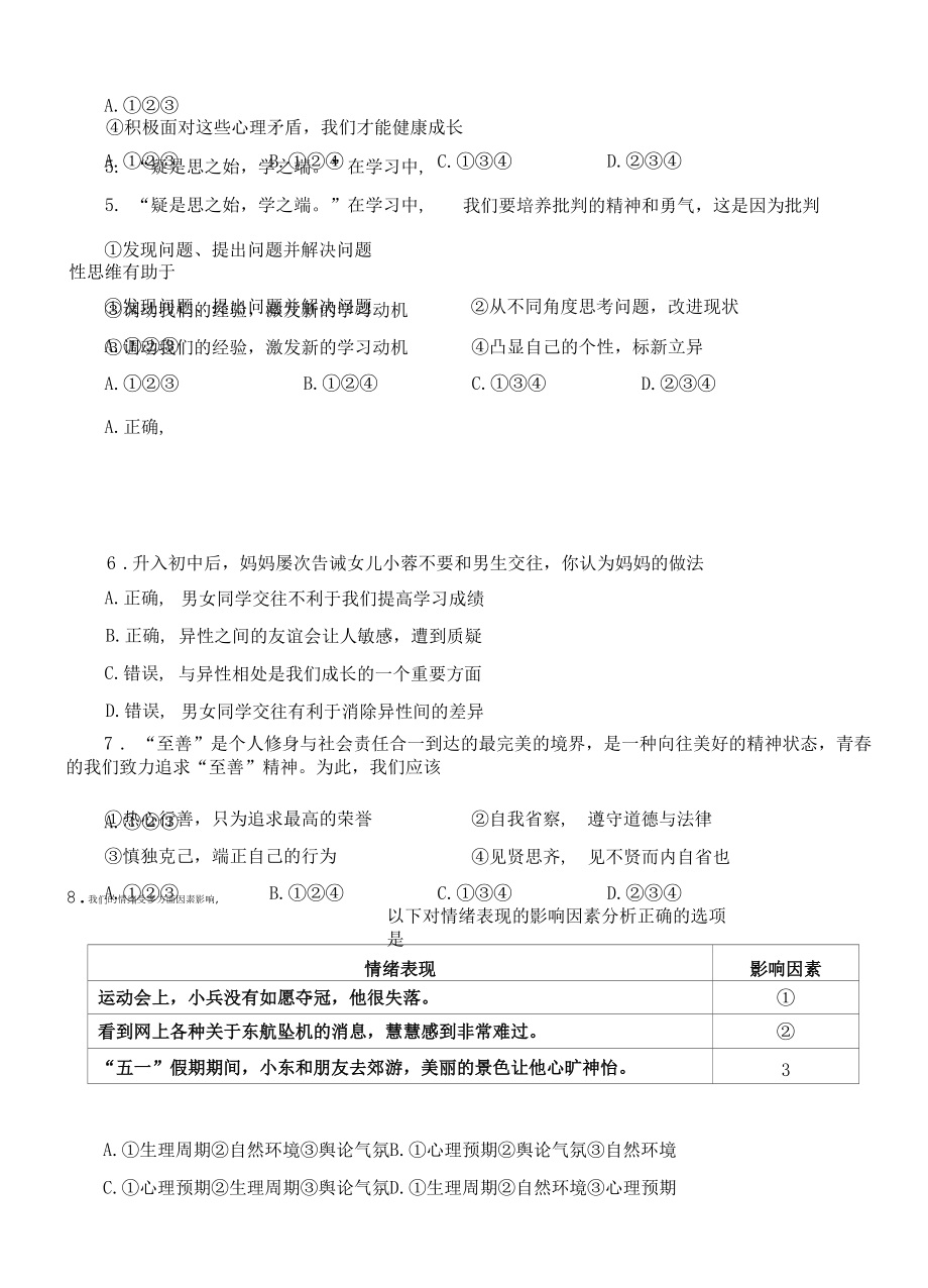 陕西省汉中市洋县 2021-2022学年七年级下学期期末考试道德与法治试题（Word版含答案）.docx_第2页