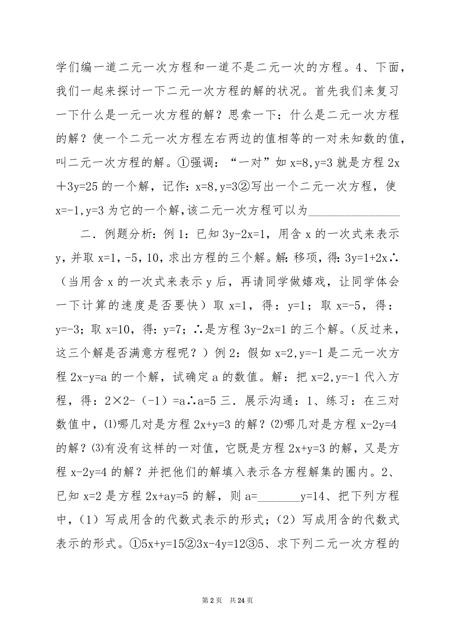 苏科版七年级下第十章二元一次方程组复习教案.docx_第2页