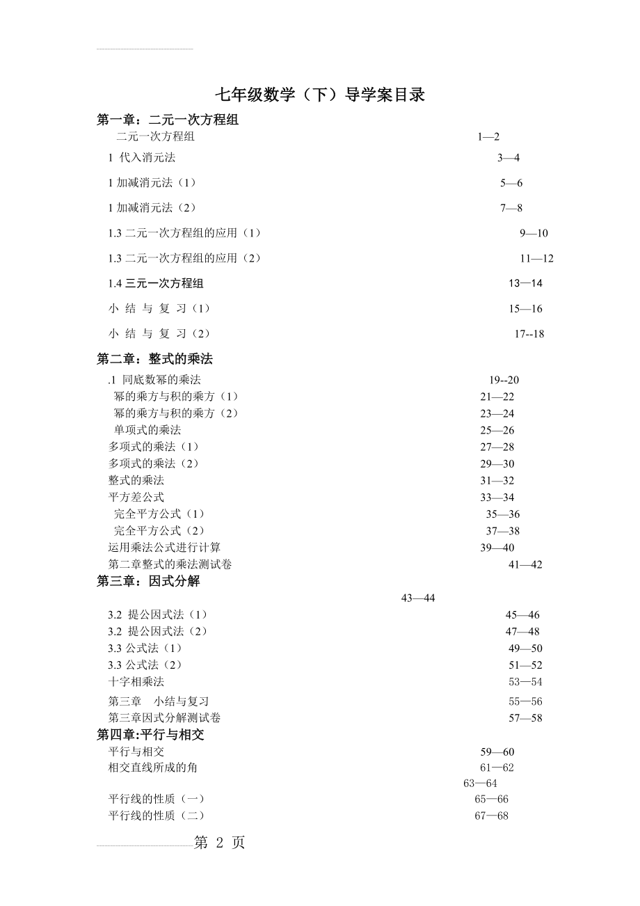 七年级下册数学全册导学案(72页).doc_第2页