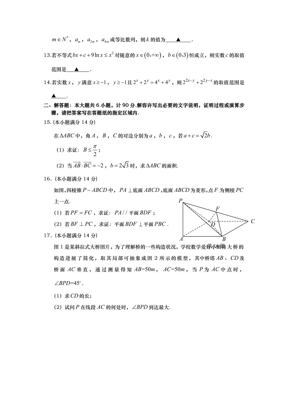 盐城市2014届高三第三次模拟考试数学Word版含答案.docx_第2页