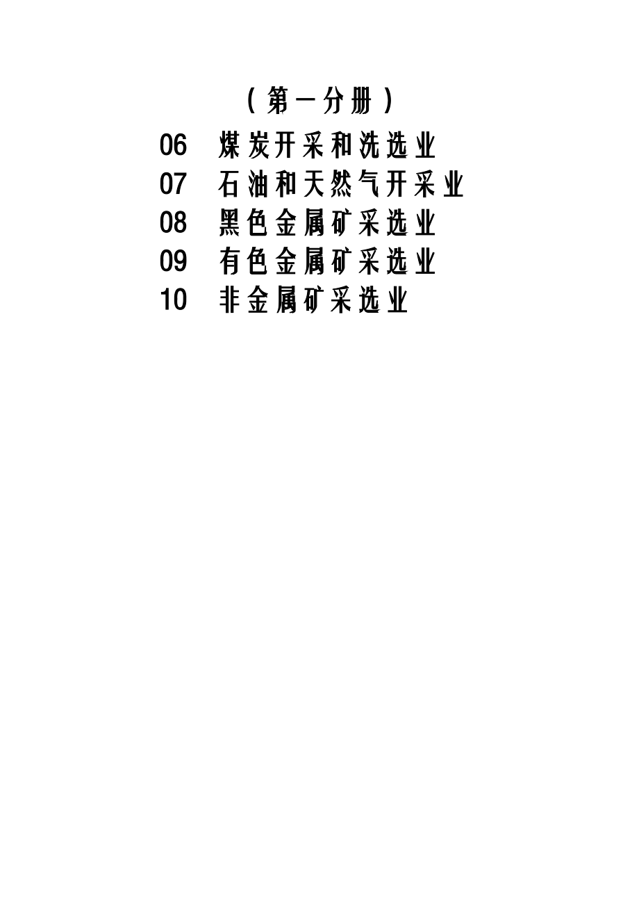 一污普产排污系数手册第1分册.docx_第2页