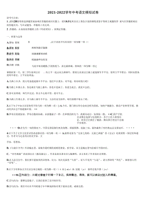 2022届江苏省盐城市亭湖区市级名校初中语文毕业考试模拟冲刺卷含解析.docx