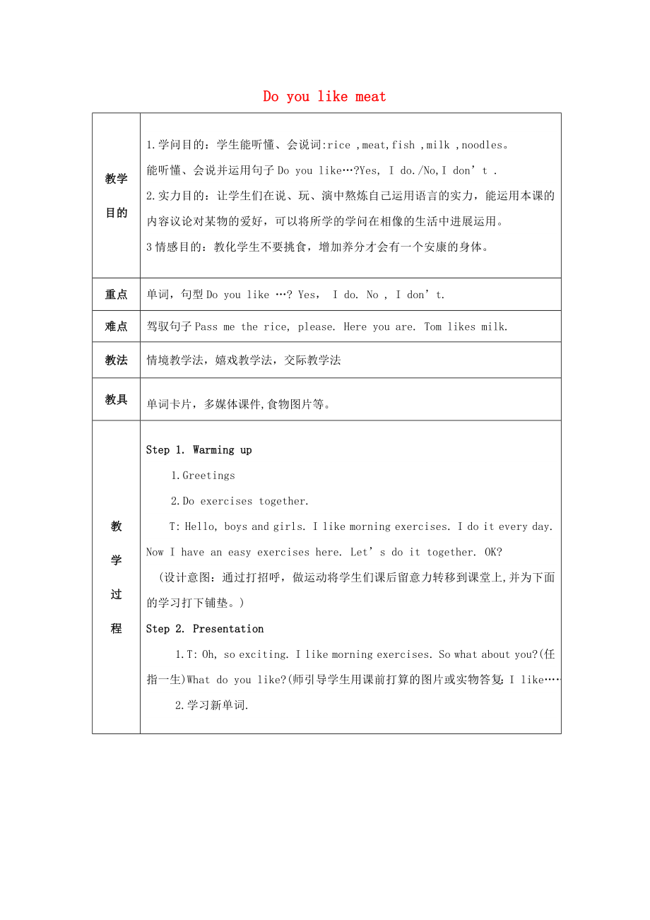 三年级英语下册Module4Unit1Doyoulikemeat教案外研版三起.docx_第1页