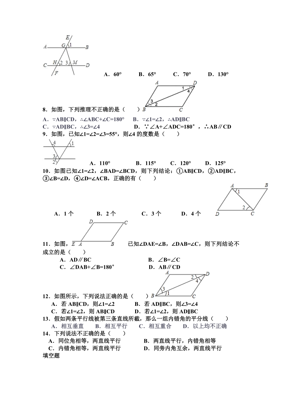 苏教版七年级下册数学试卷第7章平面图形的认识二72探索平行线的性质含答案.docx_第2页