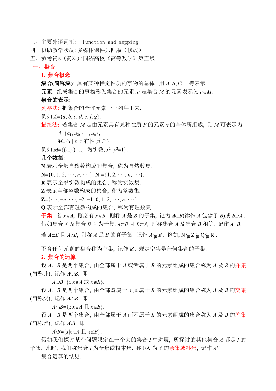 高等数学电子教案1.docx_第2页