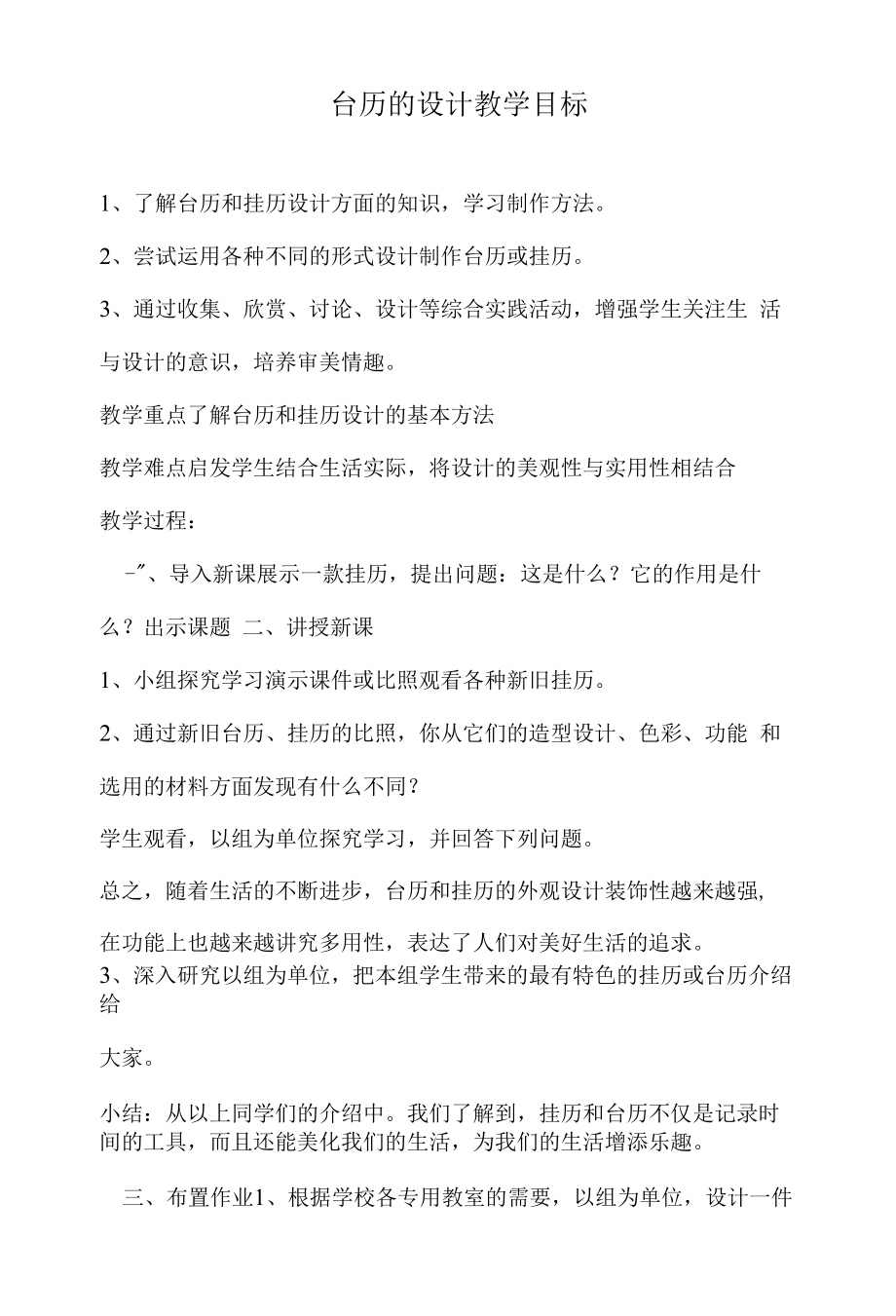 台历的设计教学设计.docx_第1页