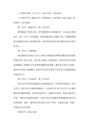 三步六环课堂教学模式.docx