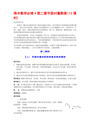 高中数学必修4第二章平面向量教案完整版.docx