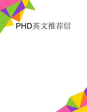 PHD英文推荐信(7页).doc