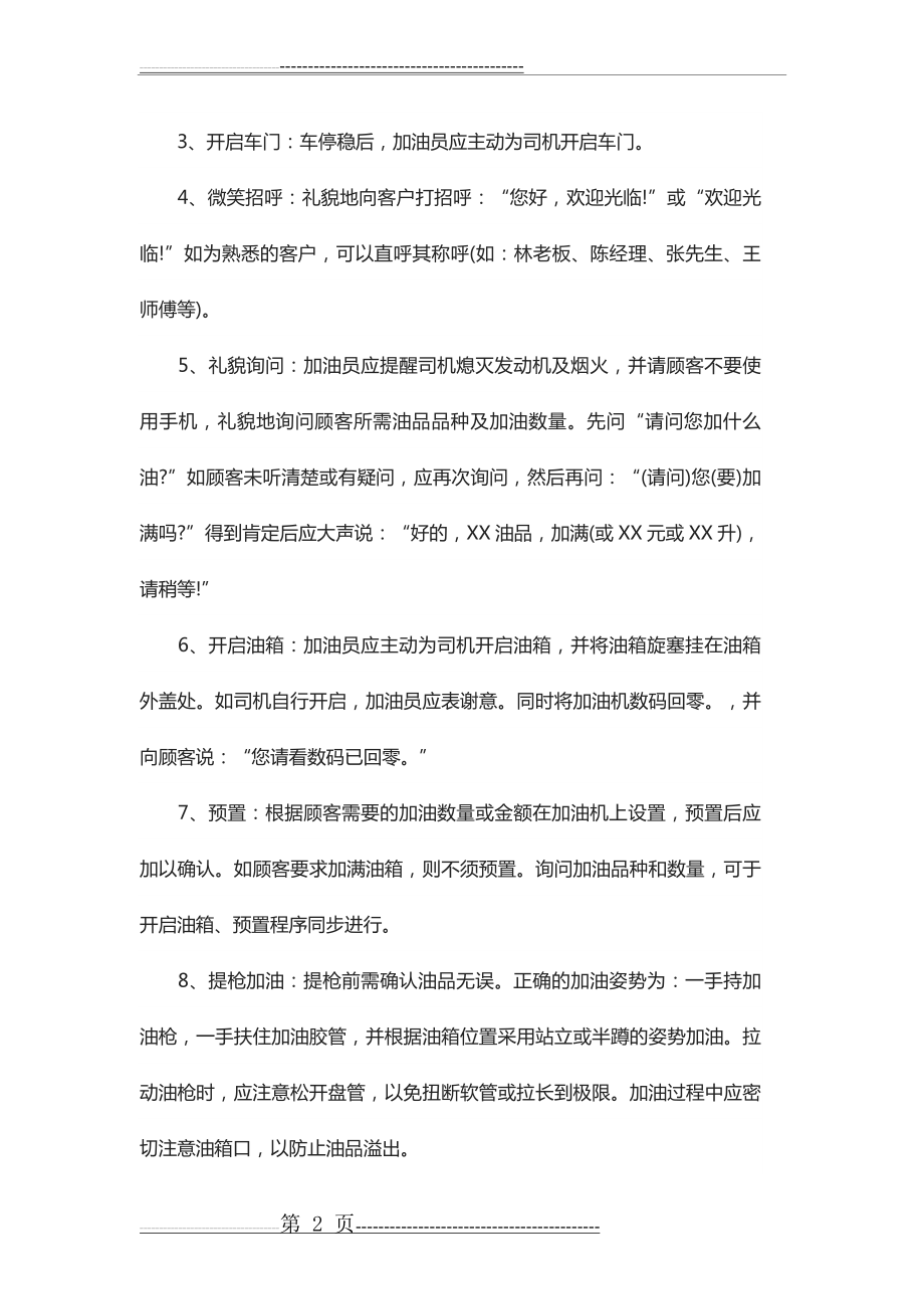 加油站员工培训内容(10页).doc_第2页