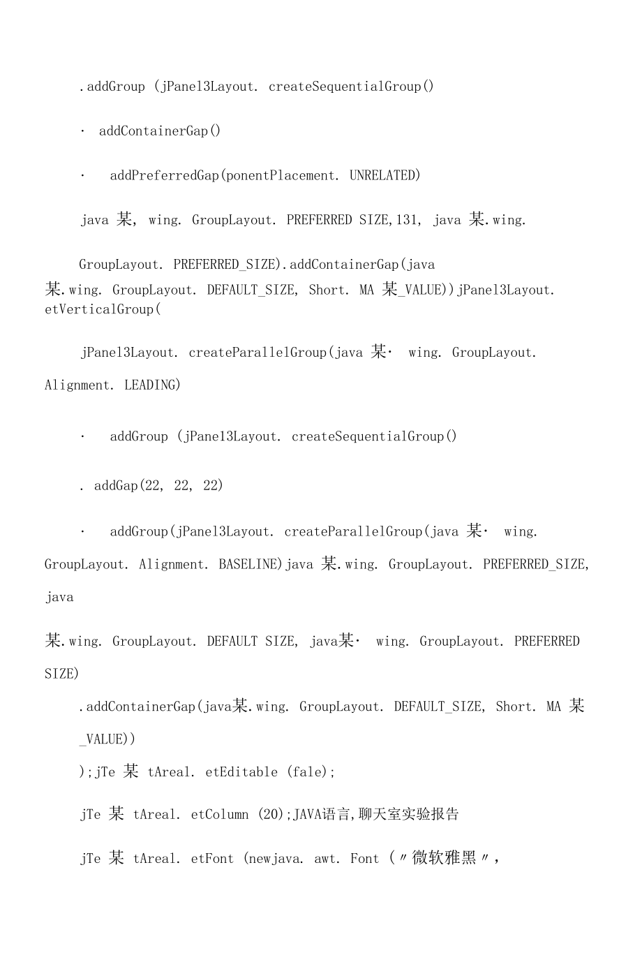 聊天程序设计实验报告范文.docx_第2页