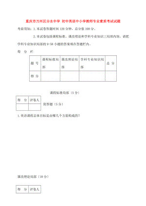 初中英语中小学教师专业素质考试试题.doc