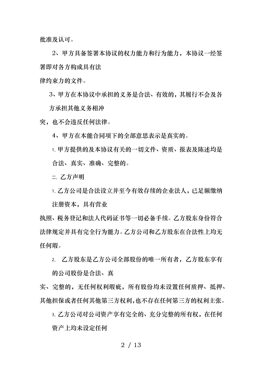 增资股权收购协议.docx_第2页