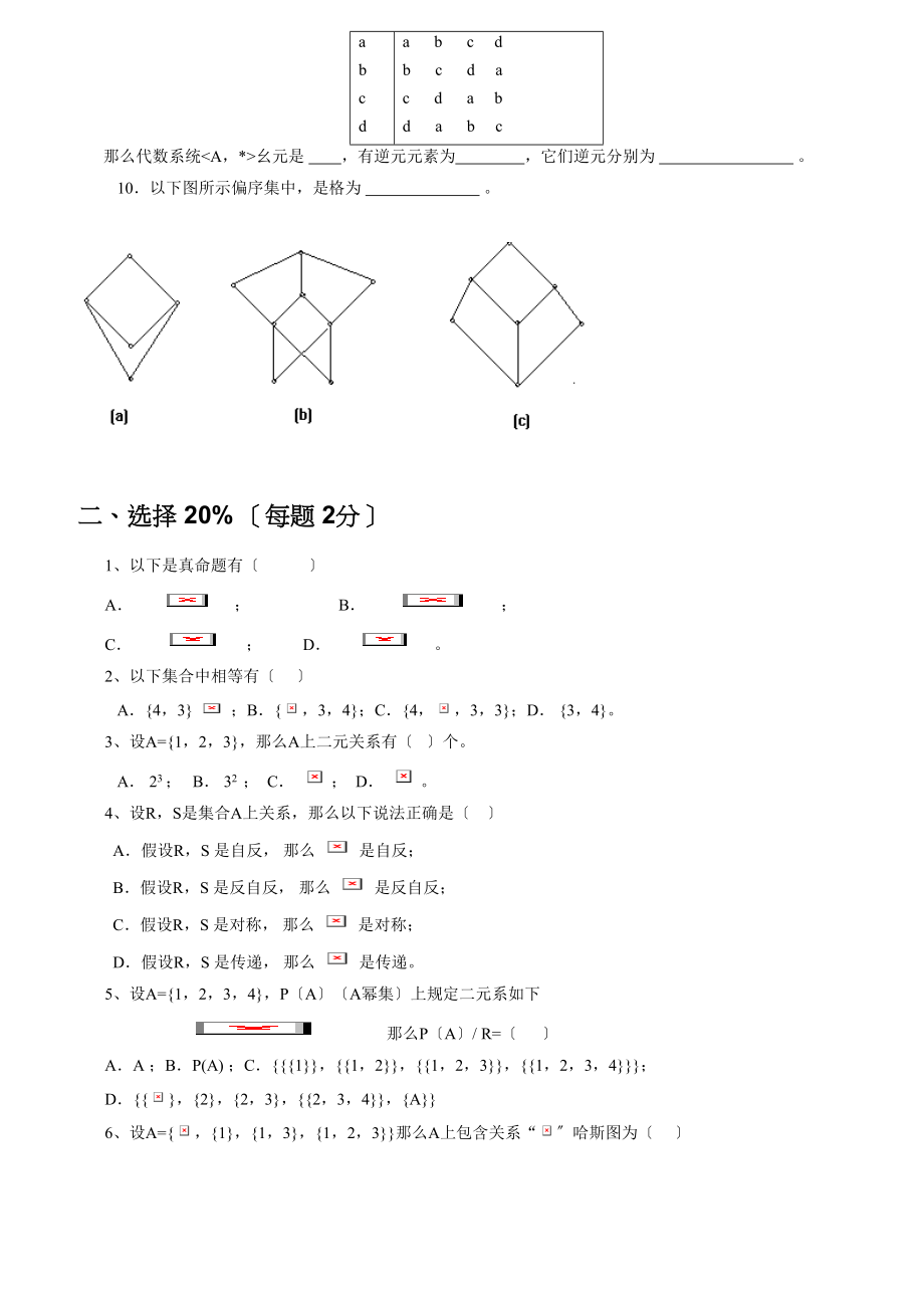 离散数学习题集十五套.doc_第2页