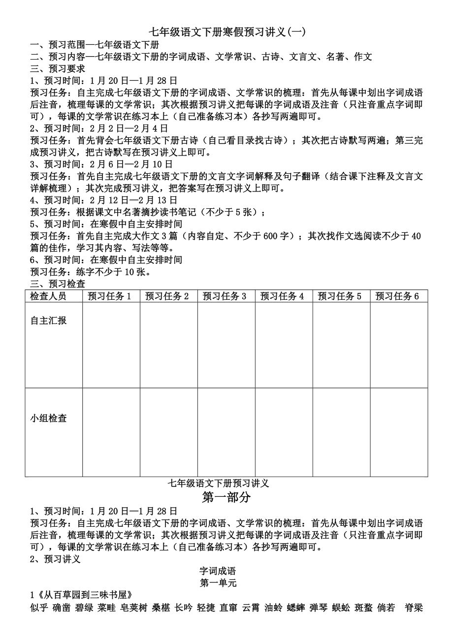 七年级语文下册寒假预习讲义(13页).doc_第2页