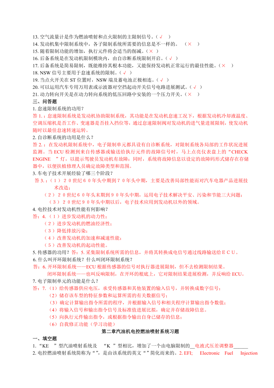 汽车发动机电控技术习题集及复习资料.docx_第2页