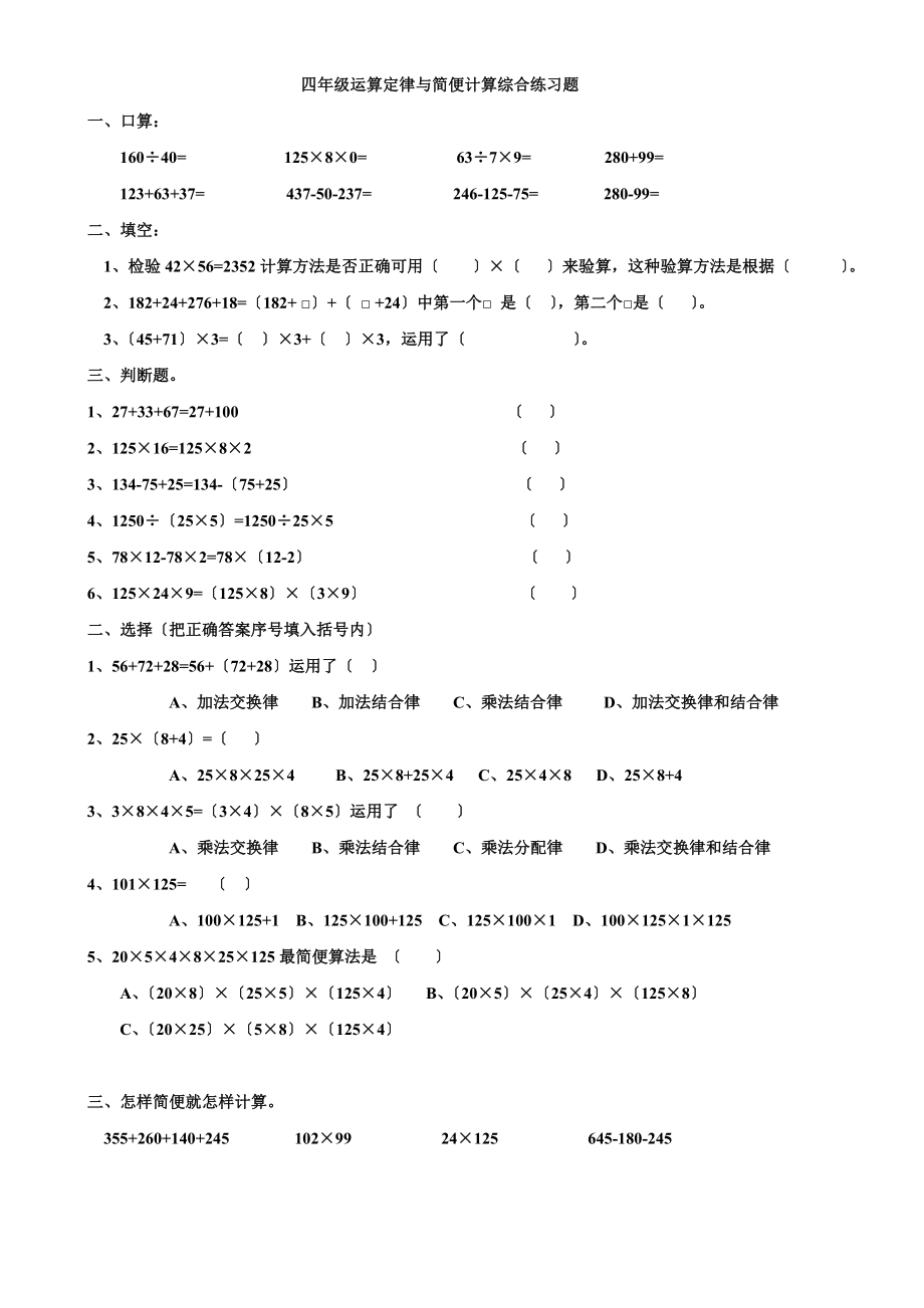 四年级下册运算定律与简便计算列式计算应用题综合练习题.doc_第1页