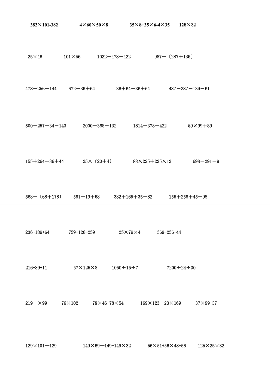 四年级下册运算定律与简便计算列式计算应用题综合练习题.doc_第2页