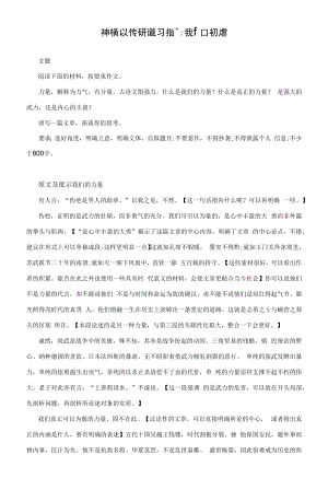 高考模拟作文升格练习指导：我们的力量.docx