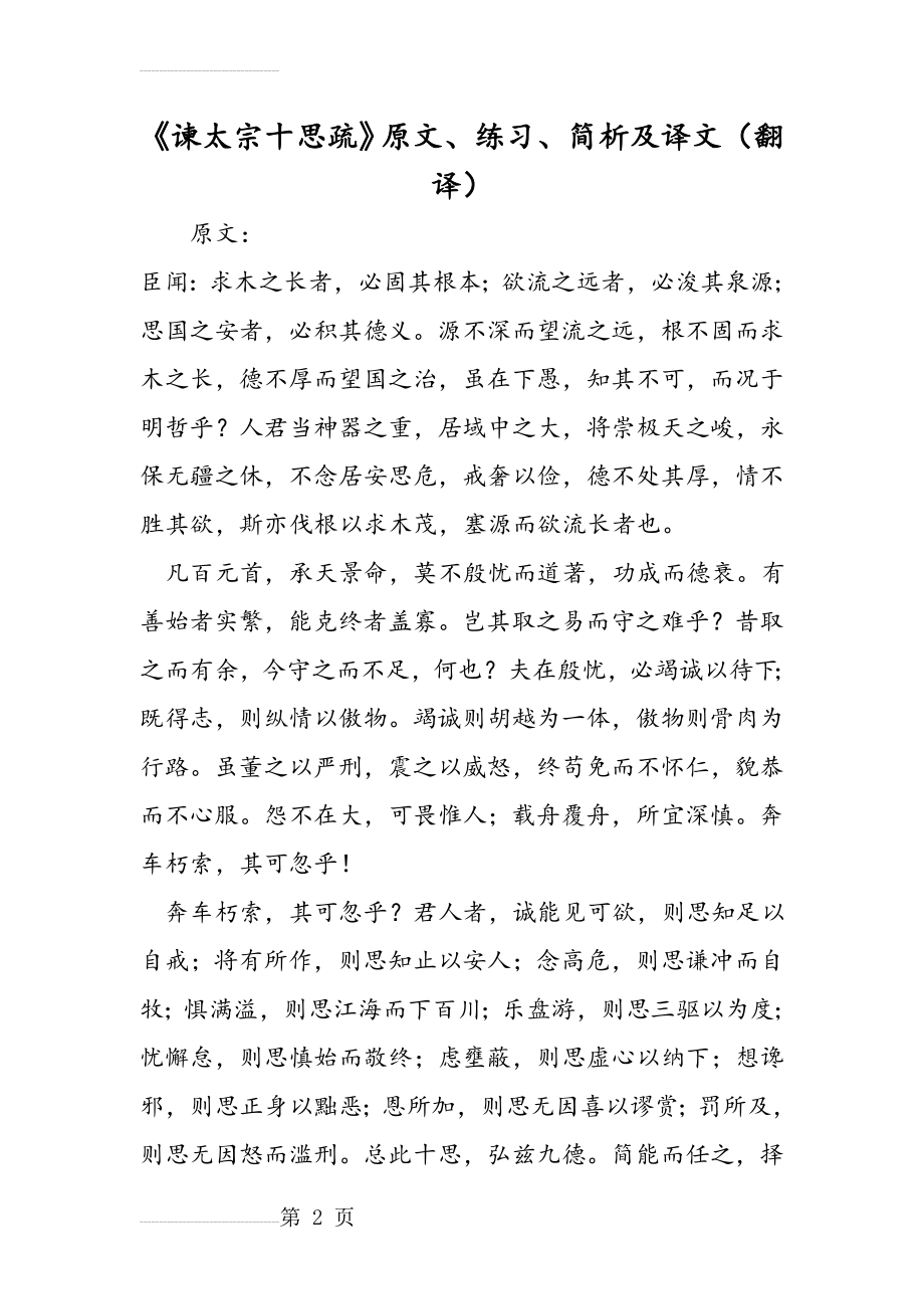 《谏太宗十思疏》原文、练习、简析及译文(翻译)-word文档(9页).doc_第2页