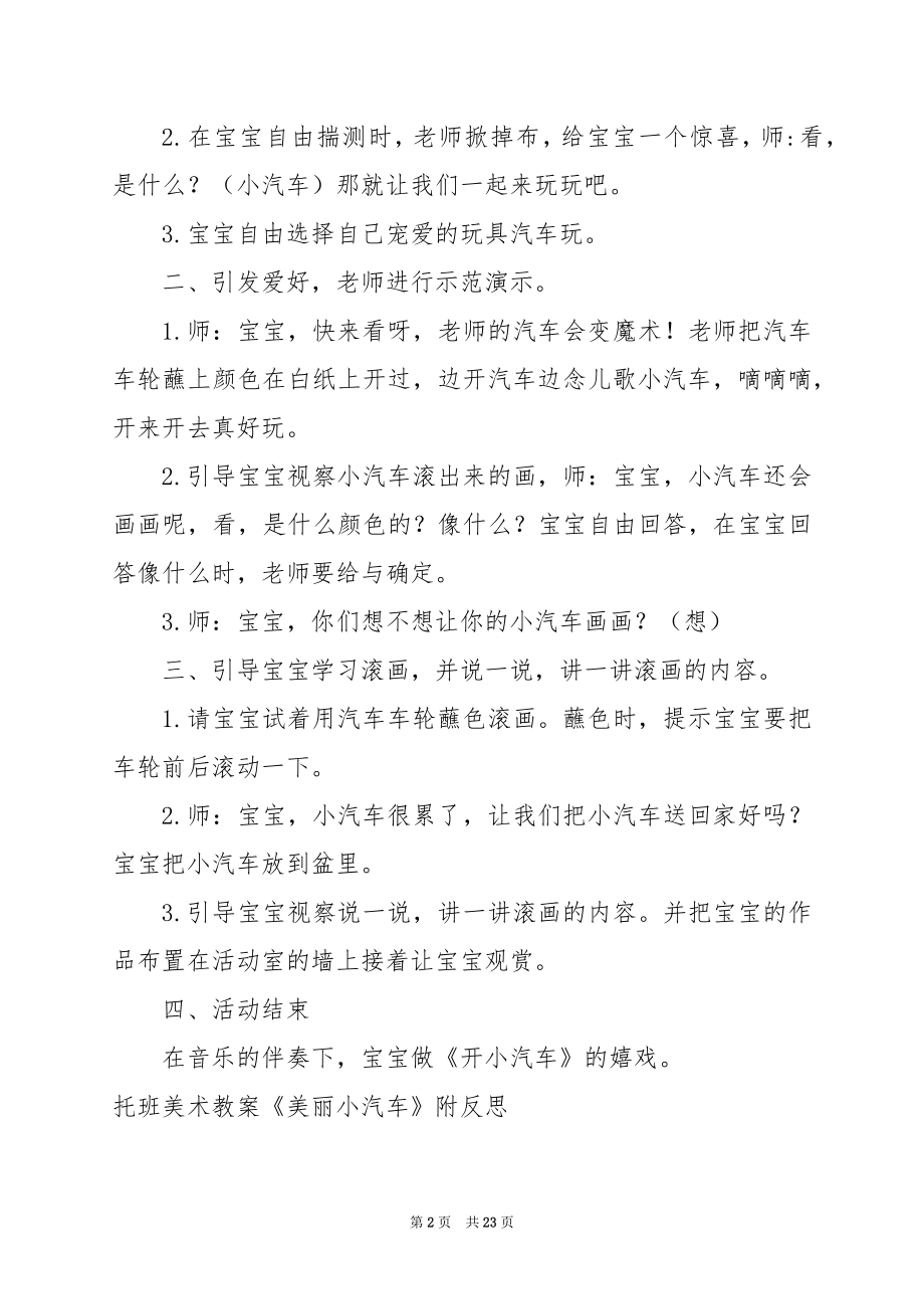 托班美术教案 会画画的小汽车.docx_第2页