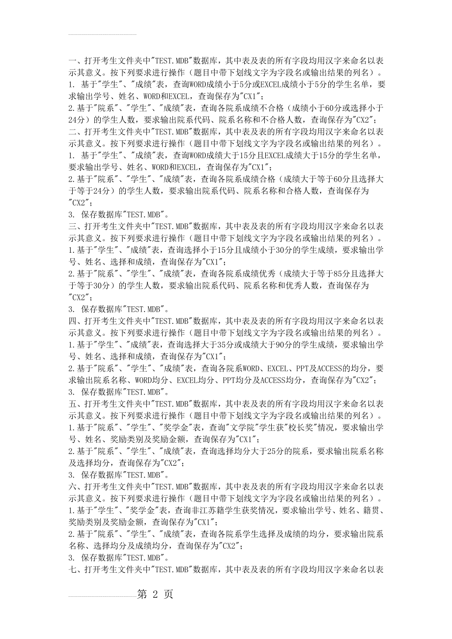 ACCESS综合练习(3页).doc_第2页