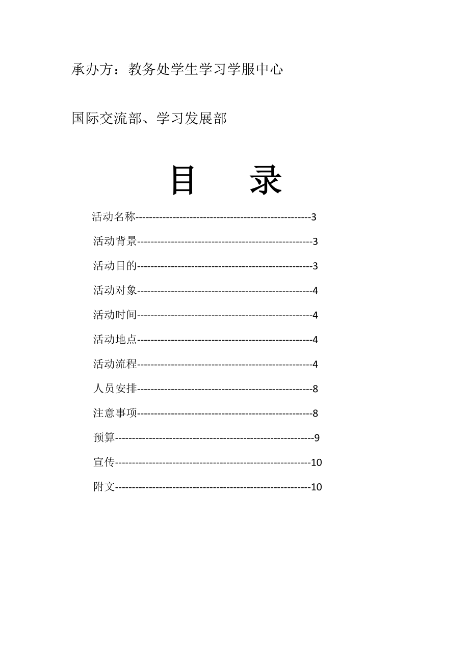 第二届双语大赛策划书2015.docx_第2页