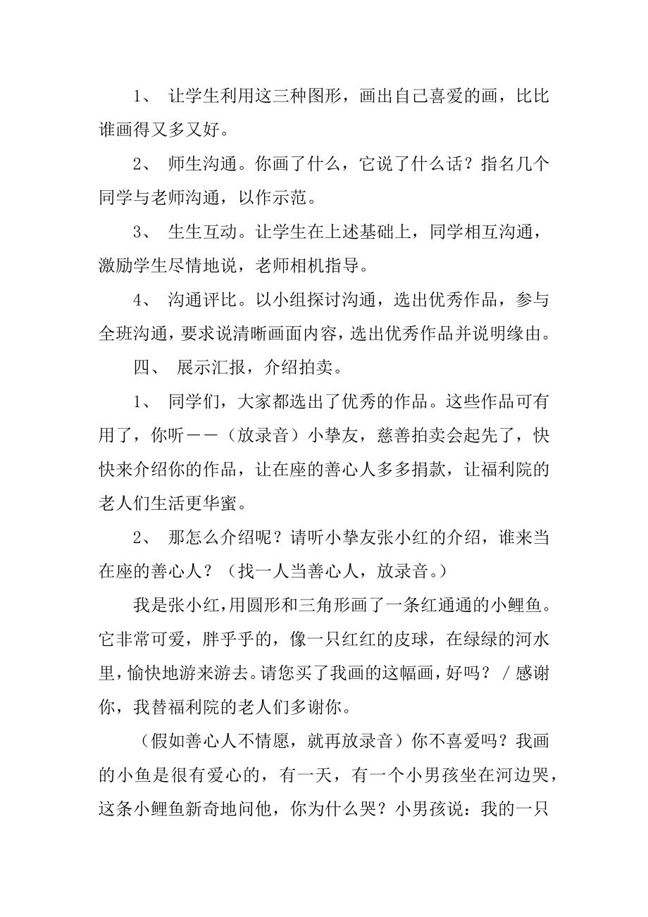 2022年小学一年级语文《我会画》教案.docx_第2页