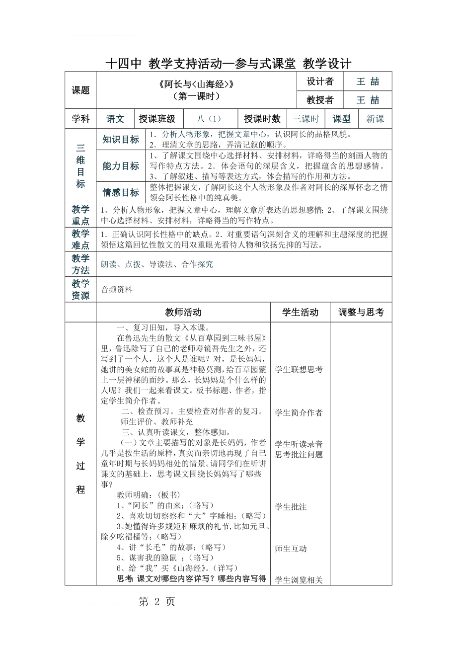 《阿长与山海经》表格教学设计(13页).doc_第2页