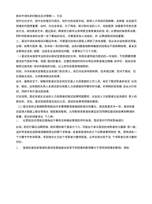 面试中出现的问题及应对策略.docx