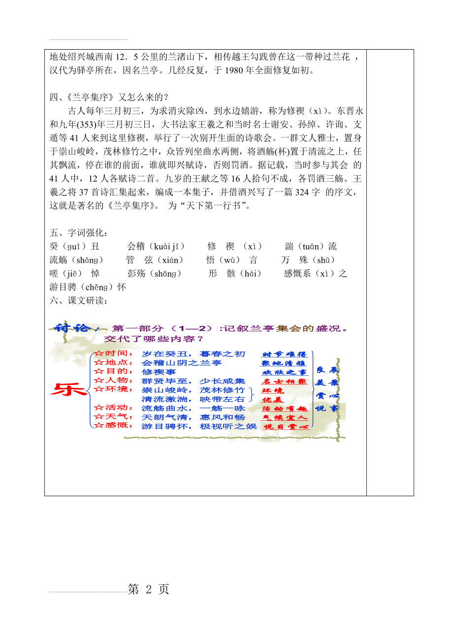 《兰亭集序》优秀教案11116(8页).doc_第2页