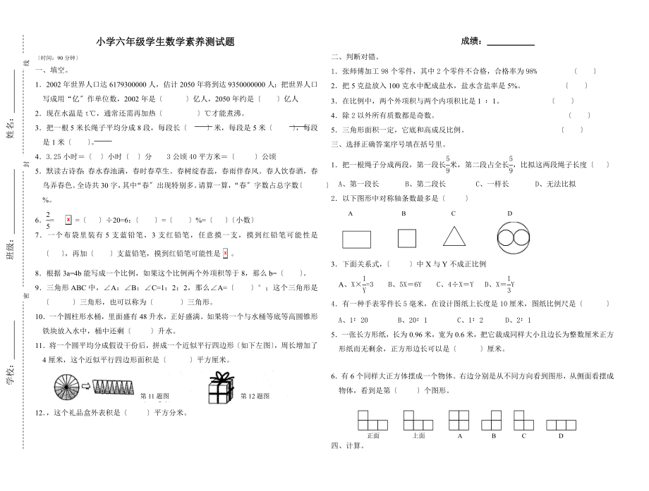 六年级学生数学素养测试题.doc_第1页