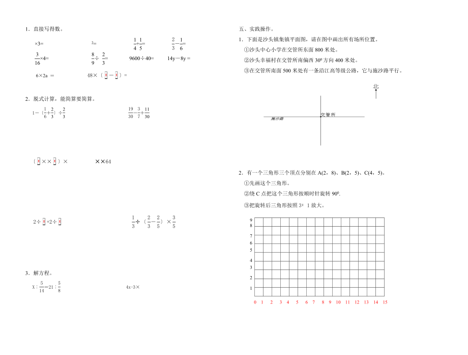 六年级学生数学素养测试题.doc_第2页