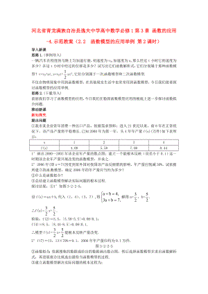 高中数学第3章函数的应用22函数模型的应用举例第2课时示范教案新人教A版必修1.docx