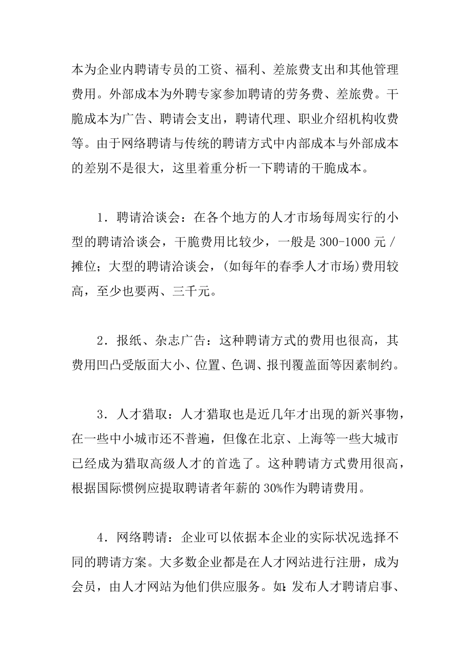 2022年如何有效实施网络招聘？.docx_第2页