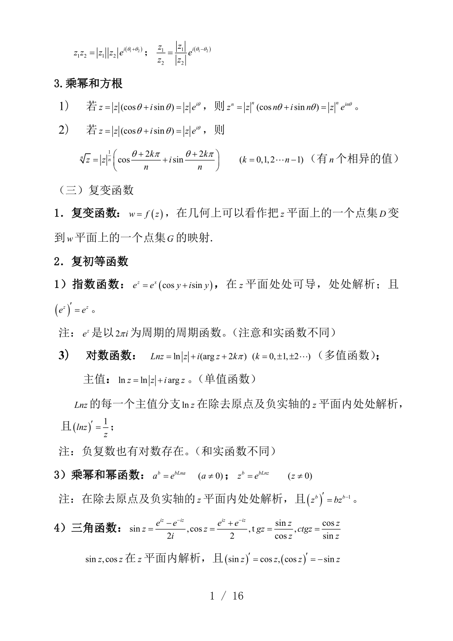 复变函数与积分变换重要知识点归纳.docx_第2页