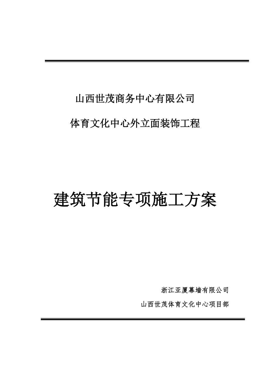 聚氨酯硬泡外墙外保温施工工艺.doc_第1页